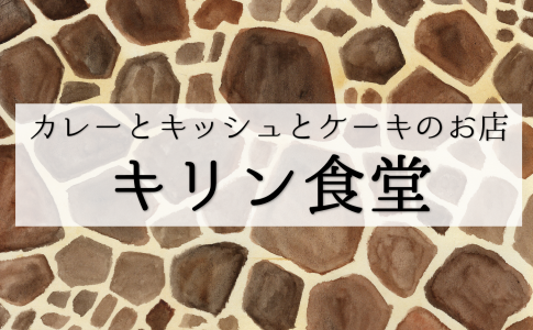 片倉町 菊名池古民家放送局 片倉町 菊名池古民家放送局