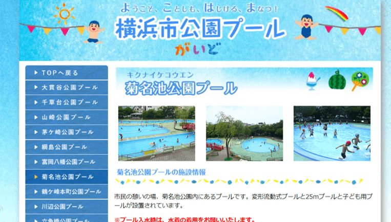 最新 21年度横浜市公園プールの開園予定は 菊名池古民家放送局 最新 21年度横浜市公園プールの開園予定は 菊名池古民家放送局